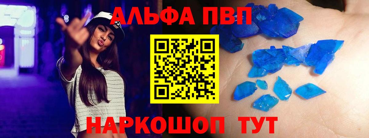 Альфа ПВП Crystall  A-PVP мука  Альфа ПВП СК КРИС  Alpha PVP  Вход с VPN  наркота  Ишим 