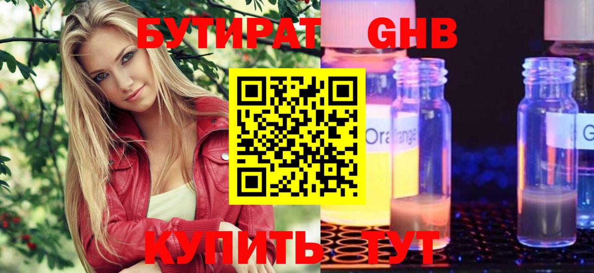 Бутират оксана Ишим