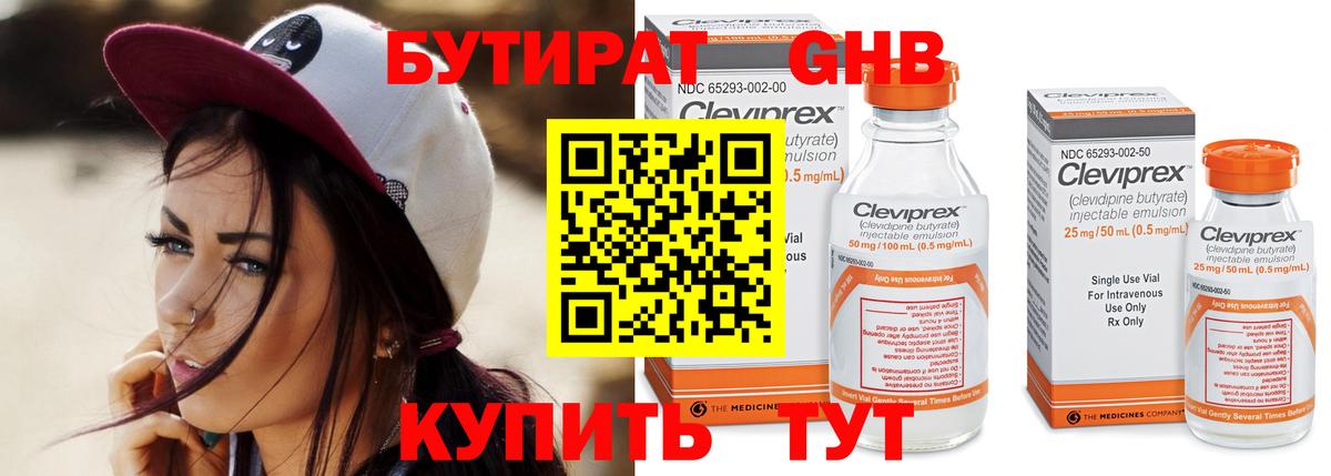 БУТИРАТ  Бутират GHB  Вход с VPN  Ишим 