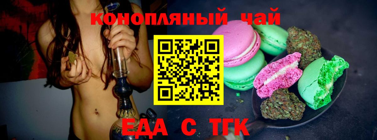 Ишим  Еда ТГК конопля  Вход с VPN 