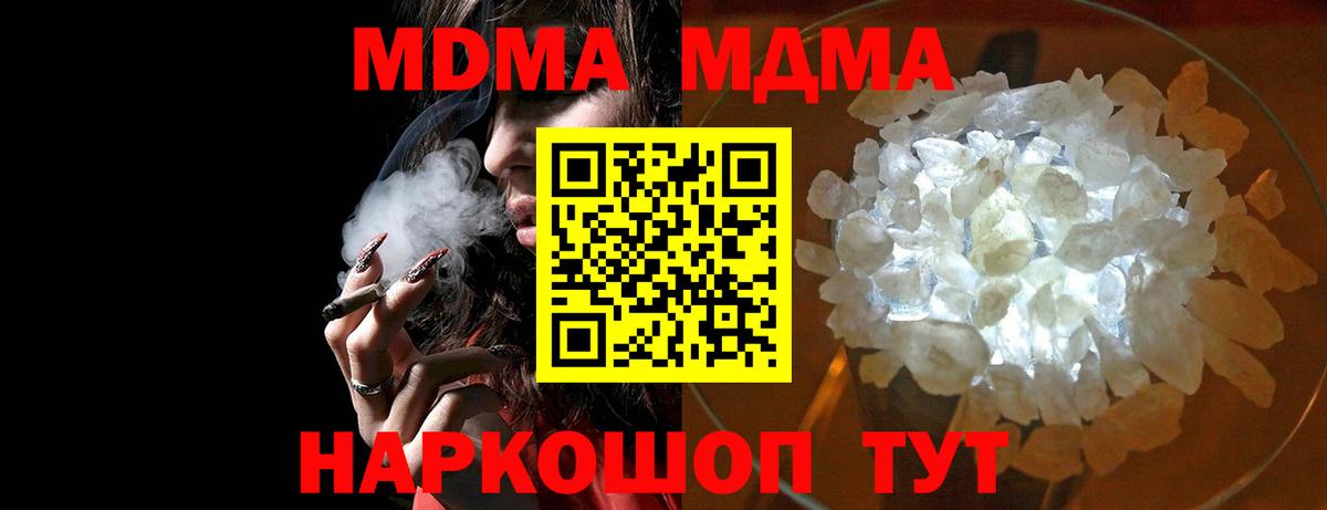 МДМА молли  MDMA  Вход с VPN  Ишим  MDMA Molly 