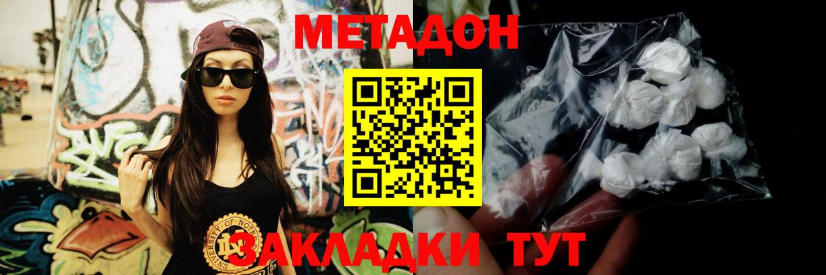 МЕТАДОН methadone Ишим